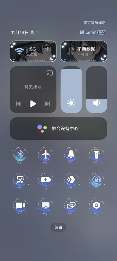 世间万物不及你 - Screenshot 6