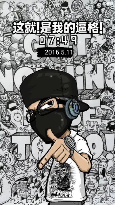 这就是我的格调（限时一元） - Screenshot 1