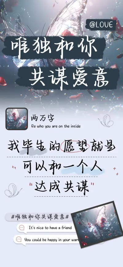 唯独和你共谋爱意 - Screenshot 1