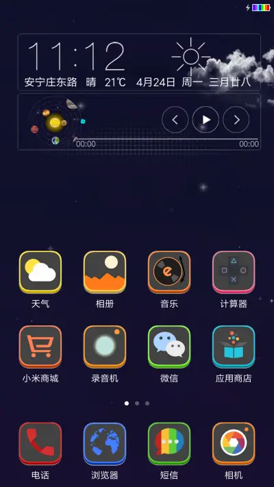 宇宙星空 - Screenshot 2
