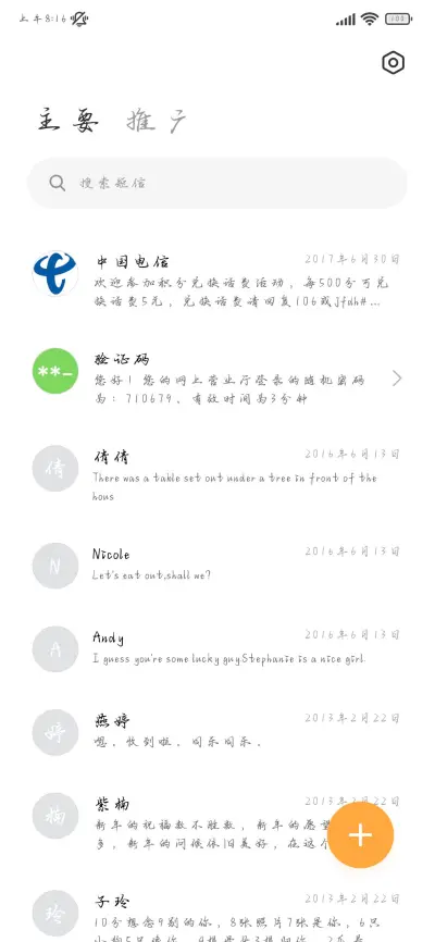 我给你的爱永远真挚 - Screenshot 3