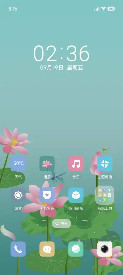 护眼荷花 - Screenshot 2