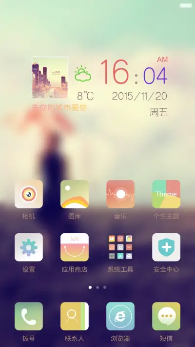 [免费版]去你的城市爱你 - Screenshot 5