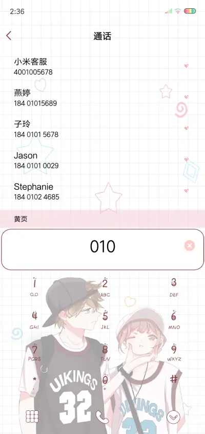 不准对别人好 - Screenshot 6