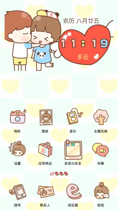 hatty和男票 - Screenshot 2