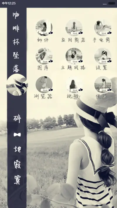 爱上两个我（自由桌面+双锁屏）密码0000 - Screenshot 8