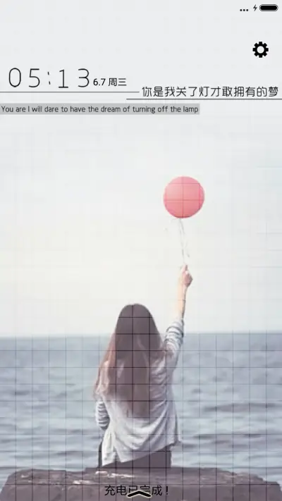 关了灯的梦 - Screenshot 1