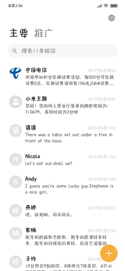 我不回消息那咋啦 - Screenshot 3