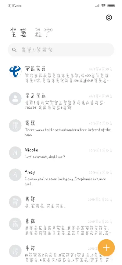 晚安啦拼音体 - Screenshot 3