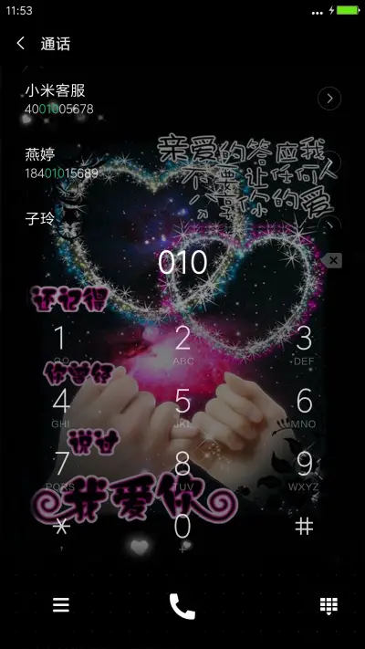 爱，要一辈子 - Screenshot 6