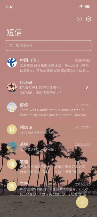 椰林晚霞 - Screenshot 10