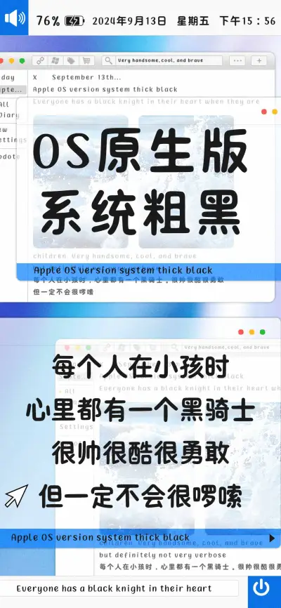 OS原生版系统粗黑 - Screenshot 1