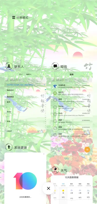 竹报平安 - Screenshot 4