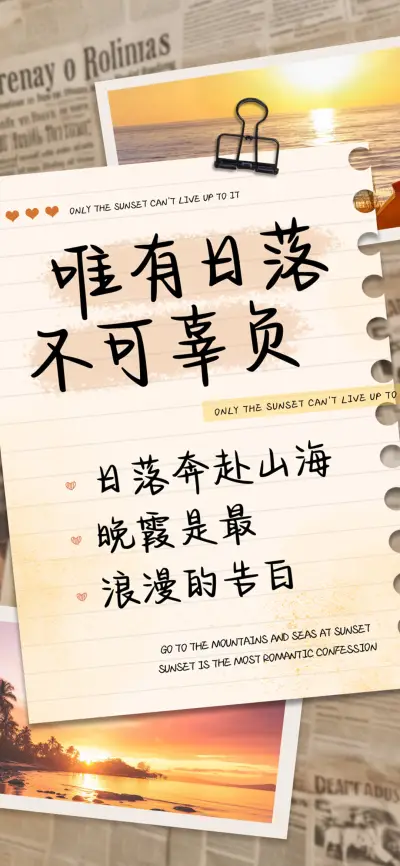 唯有日落不可辜负 - Screenshot 1