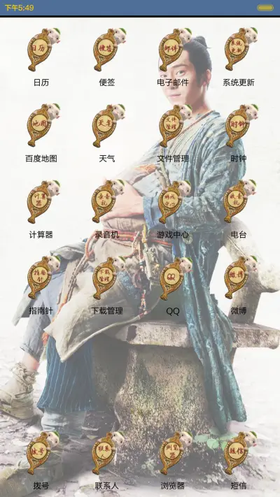 捉妖记之保卫萝卜（多锁屏+音乐界面+自由桌面） - Screenshot 6