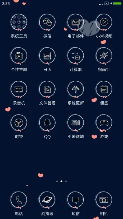 一颗爱你的心 - Screenshot 5