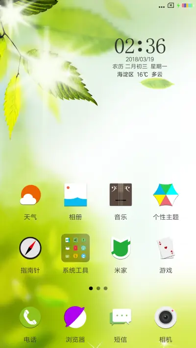 绿色护眼 - Screenshot 2