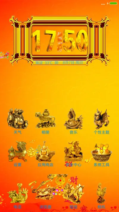 招财辟邪兽（会说话+动态特效） - Screenshot 2