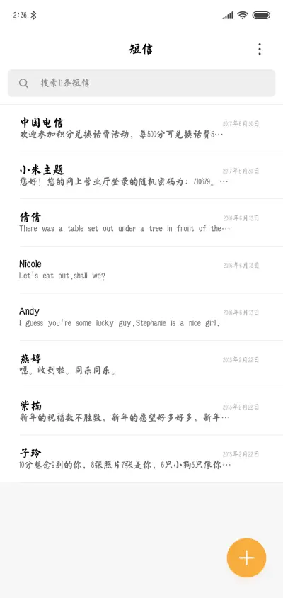 月上柳梢头 - Screenshot 2