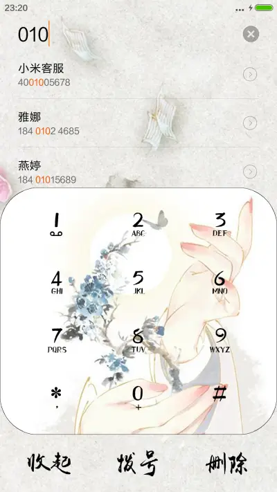 【古风】枉凝眉 - Screenshot 6