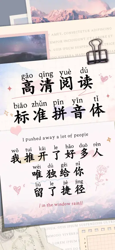 高清阅读标准拼音体 - Screenshot 1