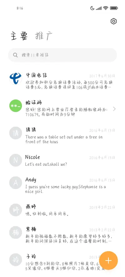 喜欢甜甜的想念你 - Screenshot 3