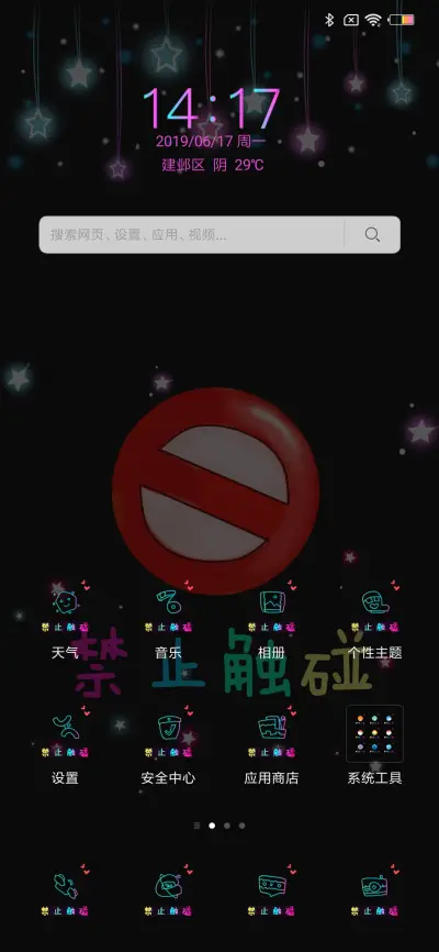 3知道吗禁止触碰 - Screenshot 2