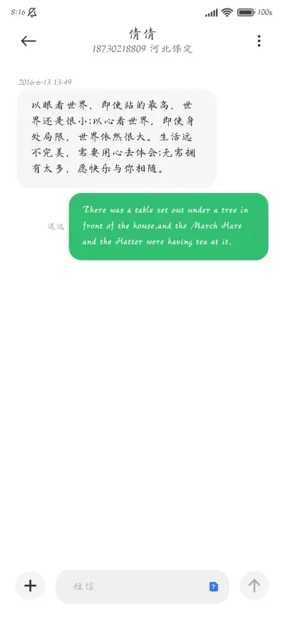 雨过天青楷书 - Screenshot 4