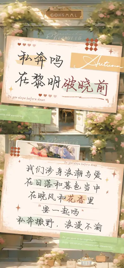 私奔吗在黎明破晓前 - Screenshot 1