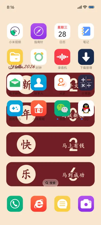 马年大吉 - Screenshot 3