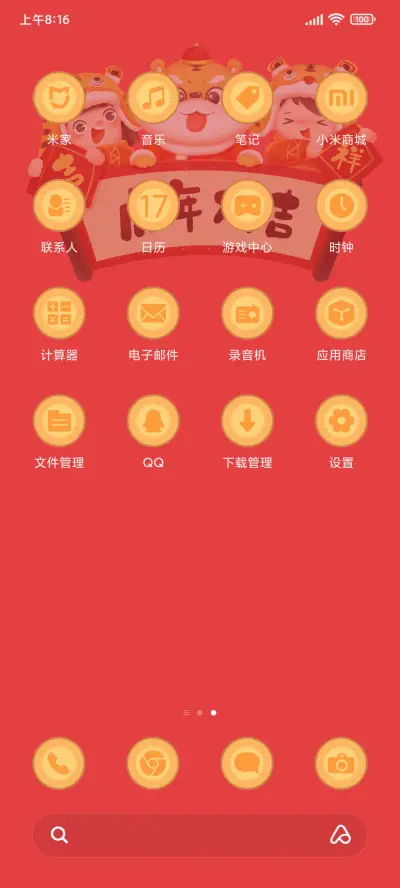 虎年大吉 - Screenshot 3