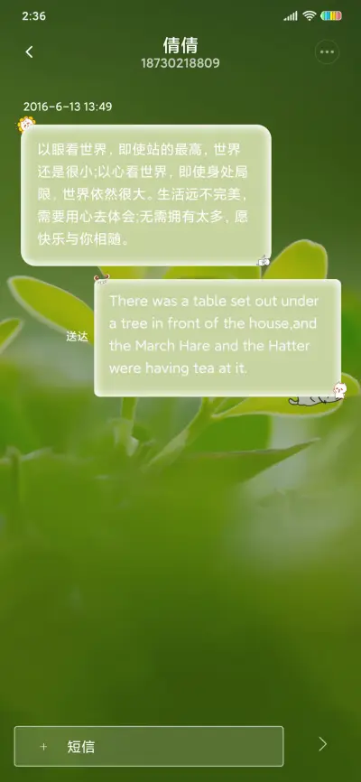 走进自然 清新护眼 - Screenshot 8