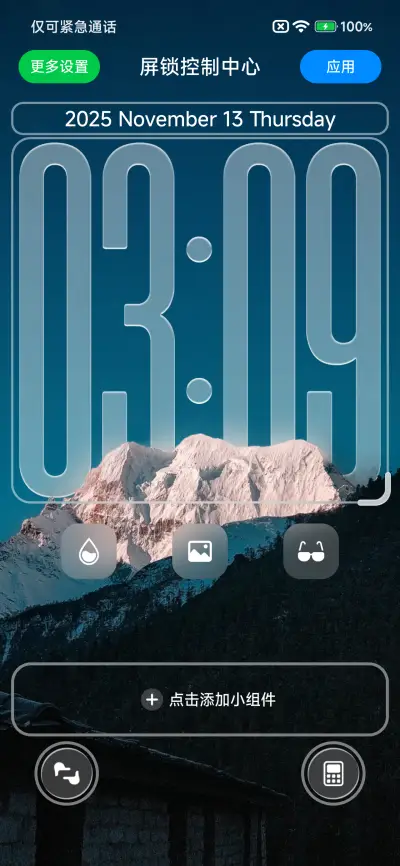 澎湃液态3D景深 - Screenshot 3