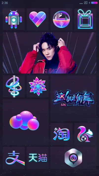 【易烊千玺定制】这！就是街舞 - Screenshot 6