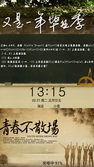 又是一年毕业季 - Screenshot 1