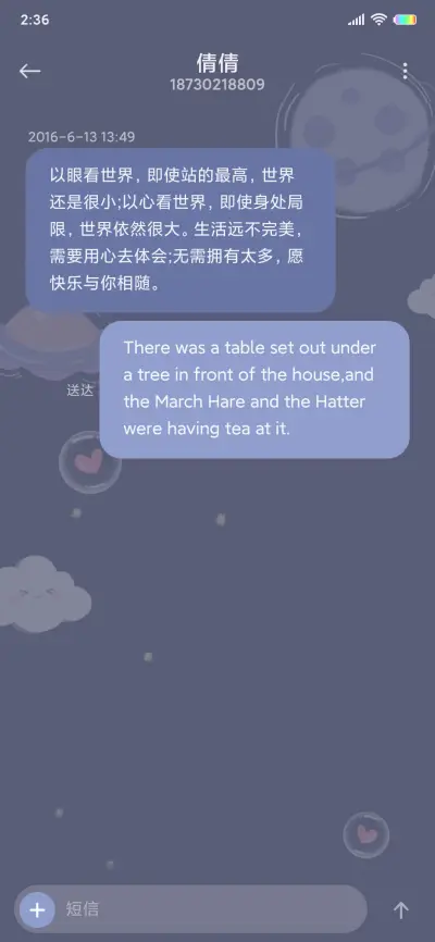 星空生日倒计时小熊 - Screenshot 9