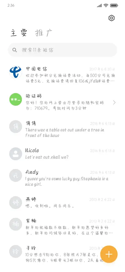 赖在你心里的角落 - Screenshot 2