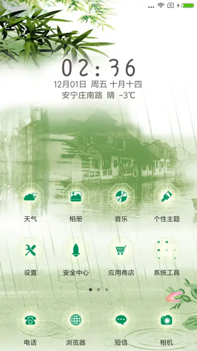江南竹海 - Screenshot 2