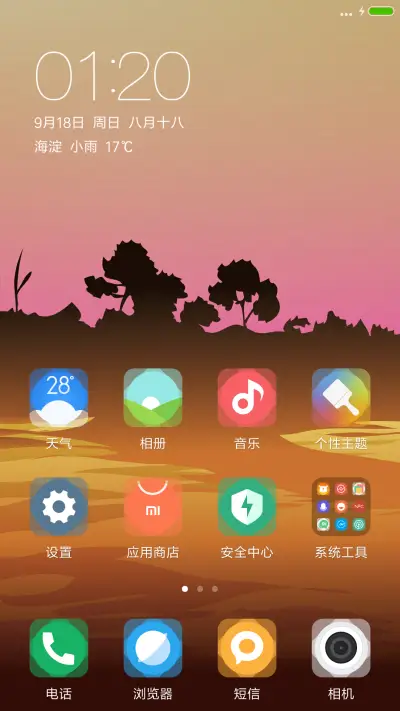 摆渡暮夏+下雨特性【永久免费】 - Screenshot 2