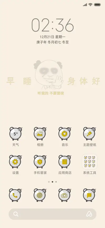 年轻人不要熬夜 - Screenshot 2