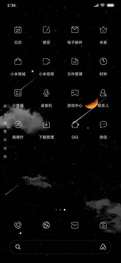 简约 月色 星空 - Screenshot 3