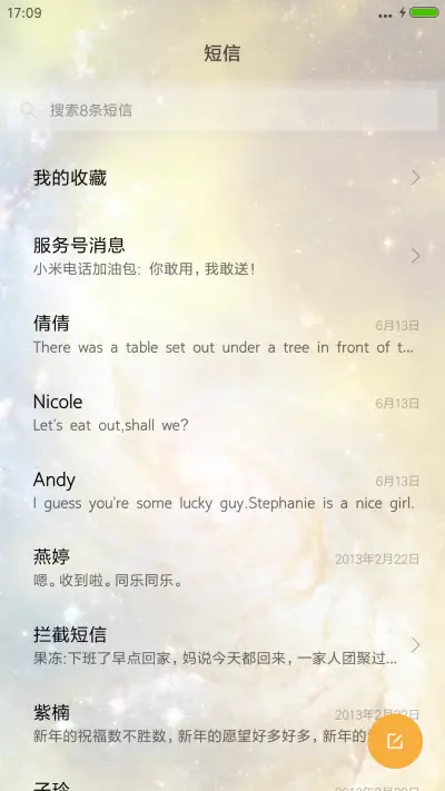 宇宙星空 - Screenshot 7