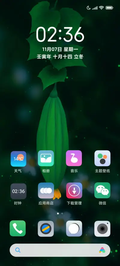 田园里 - Screenshot 2