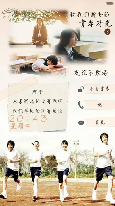 散场的拥抱（自定义照片，iOS密码解锁，自定义文字，音乐界面，自由桌面） - Screenshot 3