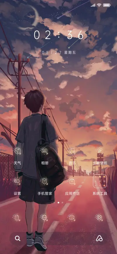 沿路看星光 - Screenshot 2