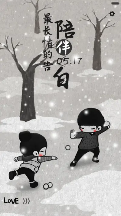 【动态，好评返现】陪伴最长情的告白（三锁屏，音乐界面，自由桌面） - Screenshot 3
