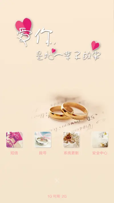 爱你，是我一辈子的事(1米标准版) - Screenshot 5