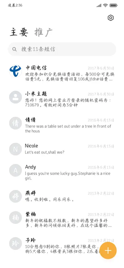 唯独你是我浪漫落款 - Screenshot 3