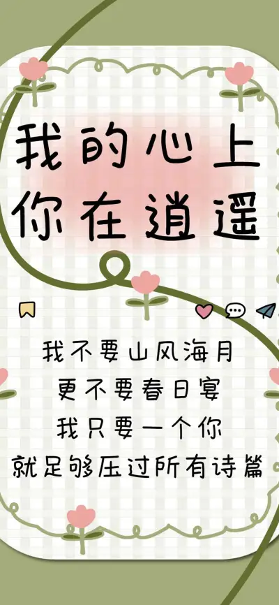 我的心上你在逍遥 - Screenshot 1