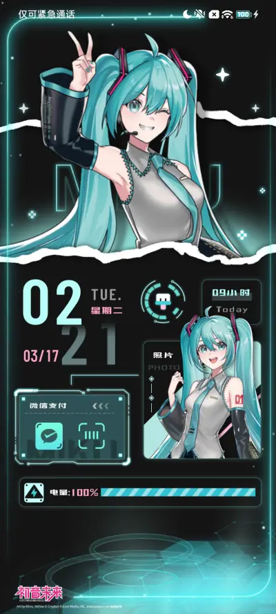 初音未来 爱没前奏 - Screenshot 6